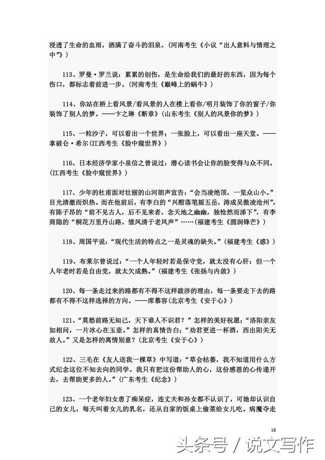 语文作文素材积累，语文作文素材积累摘抄（高考语文作文满分素材）