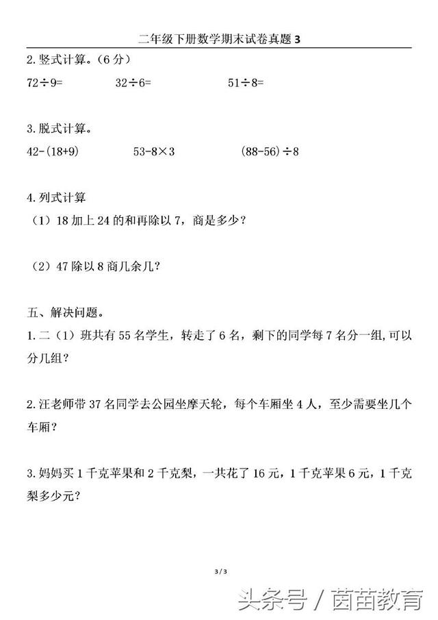 900克等于多少斤，900g等于多少斤（二年级下册数学期末考试试卷真题3）