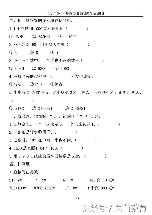 900克等于多少斤，900g等于多少斤（二年级下册数学期末考试试卷真题3）