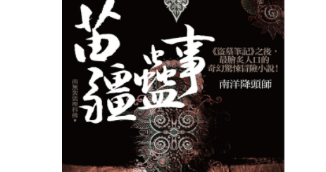 鬼小说排行榜前十名，鬼小说排行榜前十名完本（15部好看的恐怖悬疑小说排行榜）