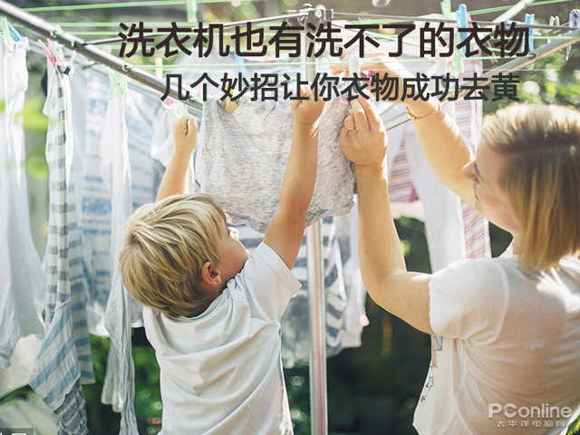 衣服发黄清洗窍门，衣服发黄怎么洗白小妙招（让发黄衣服轻松变白）