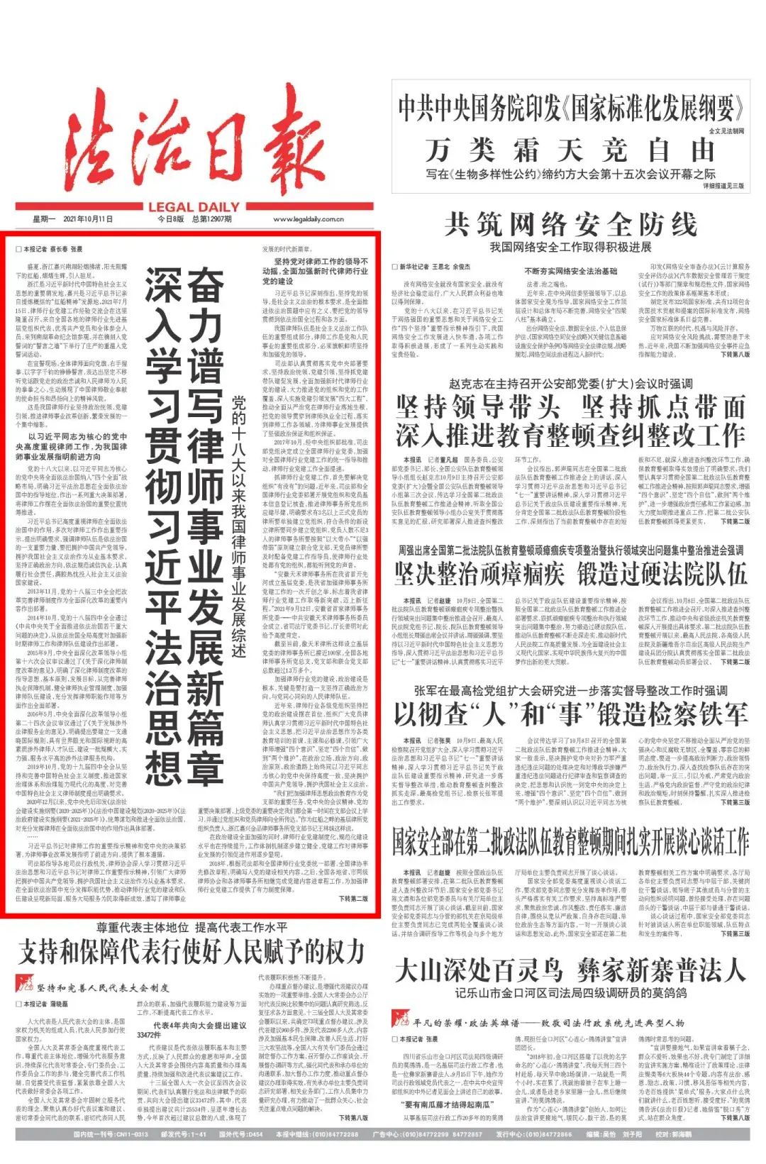 未来律师行业发展前景（党的十八大以来我国律师事业发展综述）