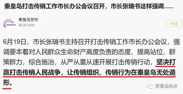 十八摸是什么，秦皇岛人民广场：传销的跑了