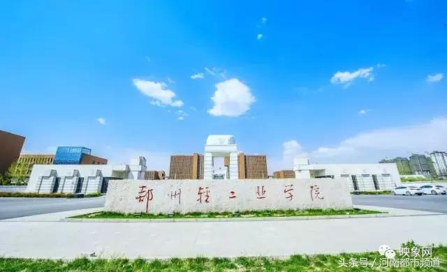 河南省内大学排名，郑州大学2021排名（河南前30所大学排行榜发布）