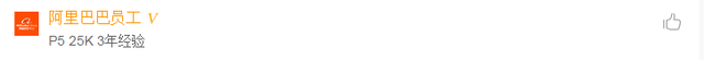 阿里p4底薪一般多少，在阿里你的工资能拿多少