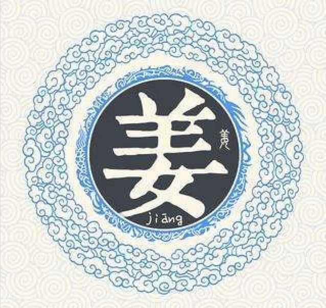 姜姓的来源和历史名人和现状,中国百家姓姜氏 - 玉三网