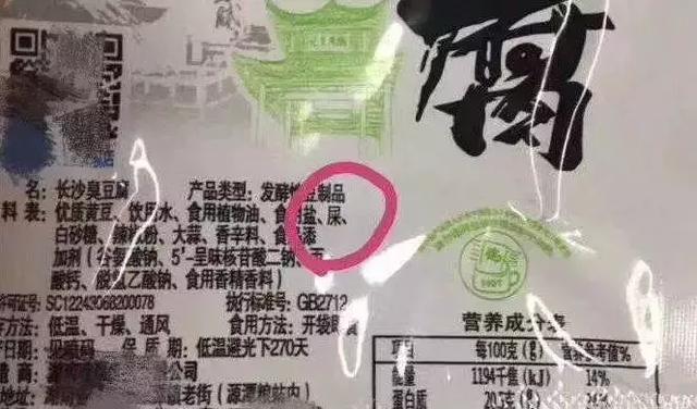 臭豆腐里面真的有屎吗，臭豆腐真的用屎了吗（臭豆腐配料表真的有屎吗）