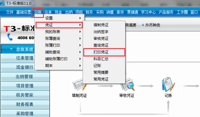 针式打印机纸张设置，针式打印机纸张大小怎么设置（畅捷通T3打印设置手册）