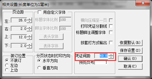 针式打印机纸张设置，针式打印机纸张大小怎么设置（畅捷通T3打印设置手册）