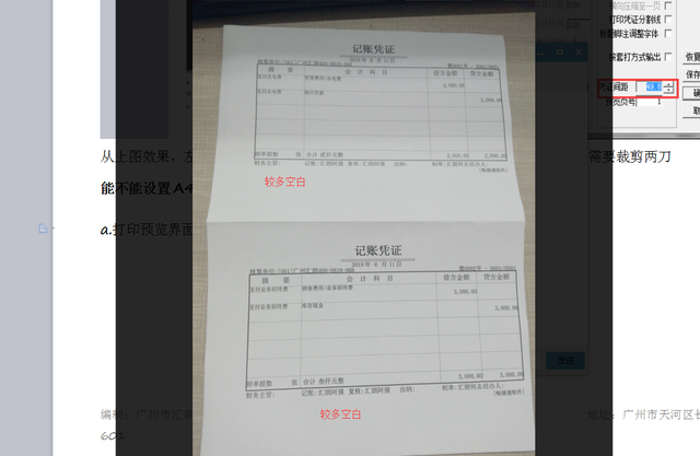 针式打印机纸张设置，针式打印机纸张大小怎么设置（畅捷通T3打印设置手册）