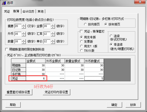 针式打印机纸张设置，针式打印机纸张大小怎么设置（畅捷通T3打印设置手册）