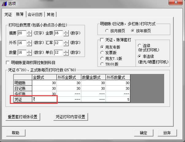 针式打印机纸张设置，针式打印机纸张大小怎么设置（畅捷通T3打印设置手册）