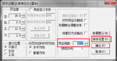 针式打印机纸张设置，针式打印机纸张大小怎么设置（畅捷通T3打印设置手册）