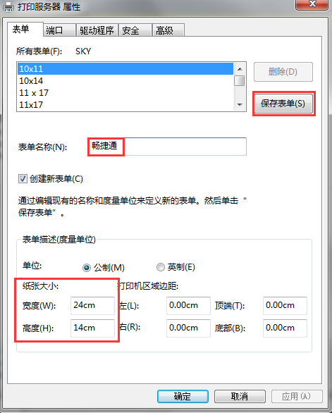 针式打印机纸张设置，针式打印机纸张大小怎么设置（畅捷通T3打印设置手册）