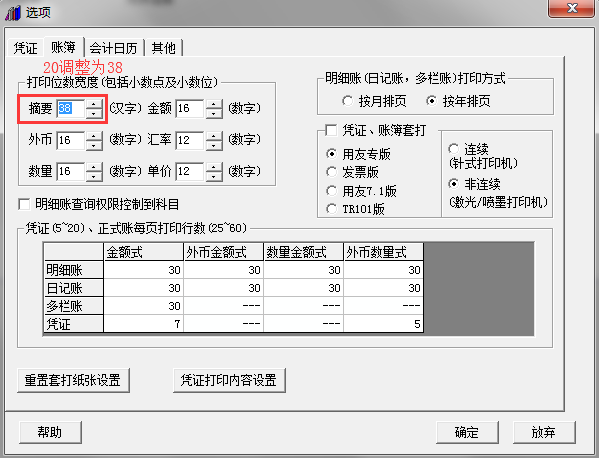 针式打印机纸张设置，针式打印机纸张大小怎么设置（畅捷通T3打印设置手册）