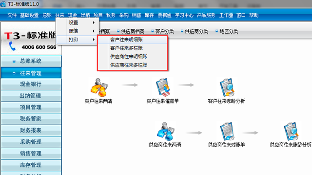 针式打印机纸张设置，针式打印机纸张大小怎么设置（畅捷通T3打印设置手册）