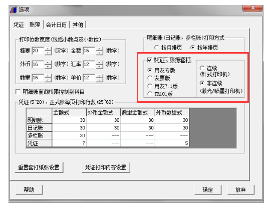 针式打印机纸张设置，针式打印机纸张大小怎么设置（畅捷通T3打印设置手册）