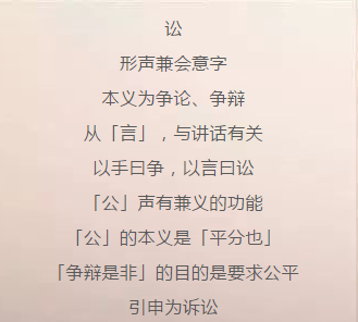 讼怎么读，讼怎么读（讼如何读（说文解字，今日解字之“讼”）