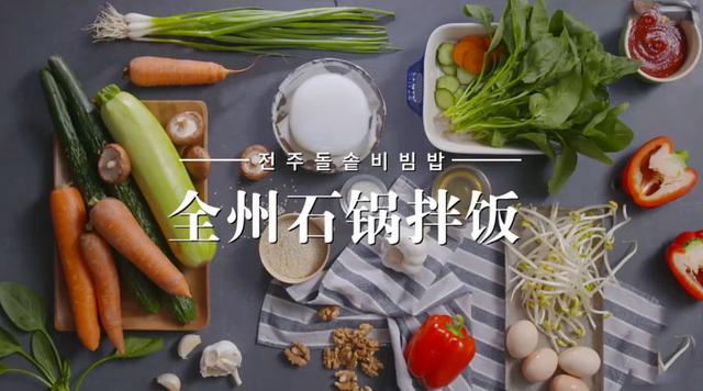 全州拌饭做法，全州拌饭加盟费多少（这样做正宗的石锅拌饭）