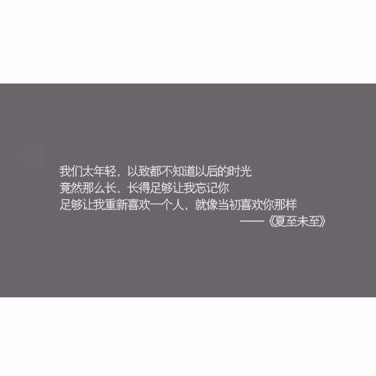 夏至未至经典语录，夏至未至经典语录第二集（近现代最年轻的著名作家郭敬明超经典的句子）