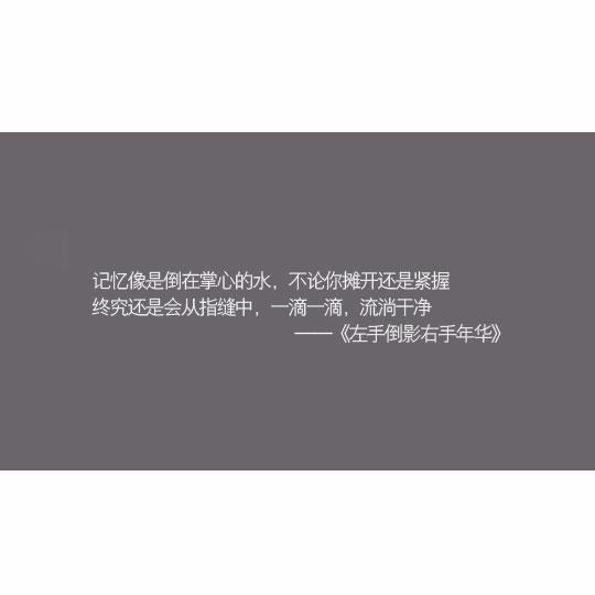 夏至未至经典语录，夏至未至经典语录第二集（近现代最年轻的著名作家郭敬明超经典的句子）