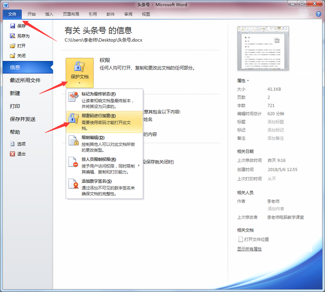 word忘记密码怎么打开，word文档密码忘记了怎么办（办公软件技巧系列教程）