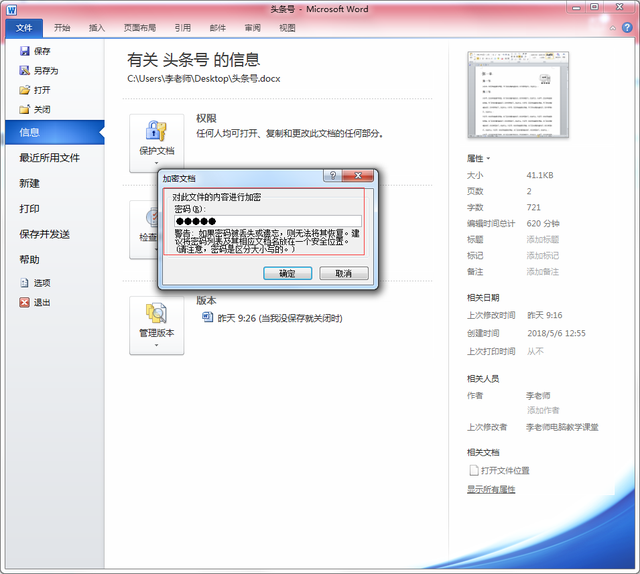 word忘记密码怎么打开，word文档密码忘记了怎么办（办公软件技巧系列教程）