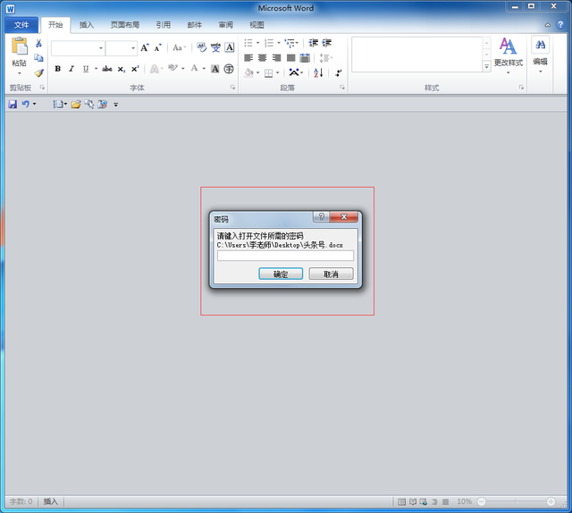 word忘记密码怎么打开，word文档密码忘记了怎么办（办公软件技巧系列教程）