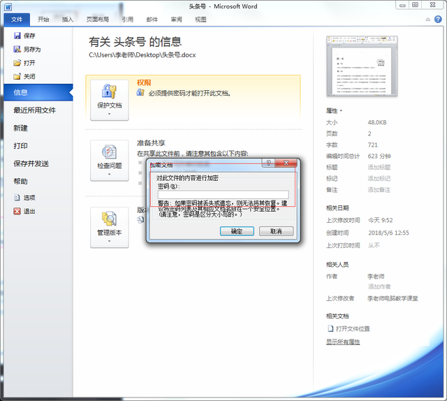 word忘记密码怎么打开，word文档密码忘记了怎么办（办公软件技巧系列教程）