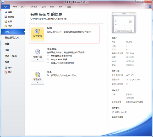 word忘记密码怎么打开，word文档密码忘记了怎么办（办公软件技巧系列教程）