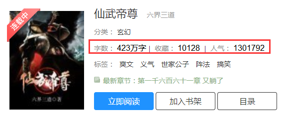 仙武帝尊小说剧透，最近网络炮轰的5本玄幻小说