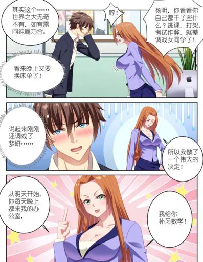 很纯很暧昧绿帽版，近身特工女主角（《很纯很暧昧》漫画）