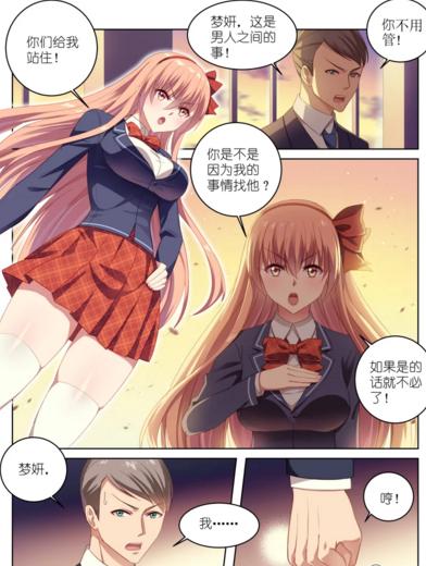 很纯很暧昧绿帽版，近身特工女主角（《很纯很暧昧》漫画）