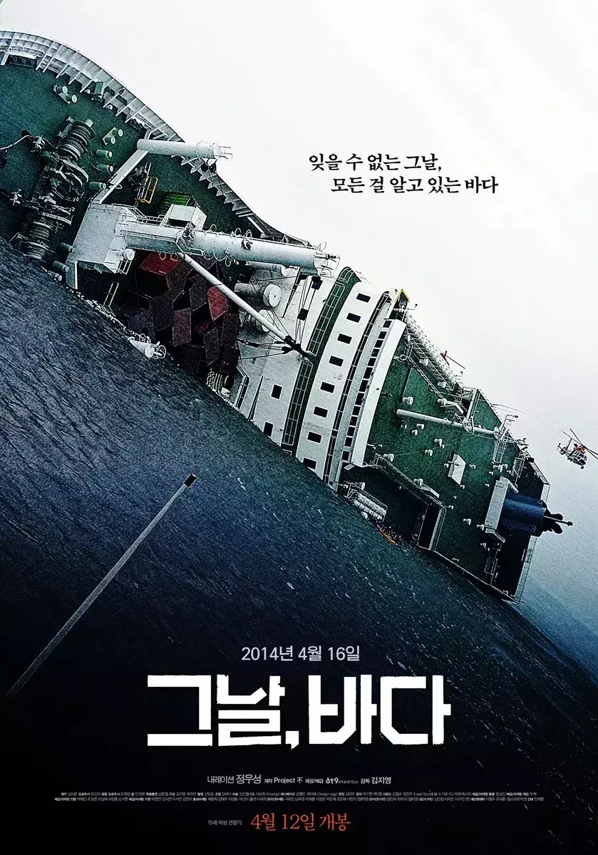 真凶浮出水面?韩国"世越号"为什么沉没,这部纪录片带你看真相