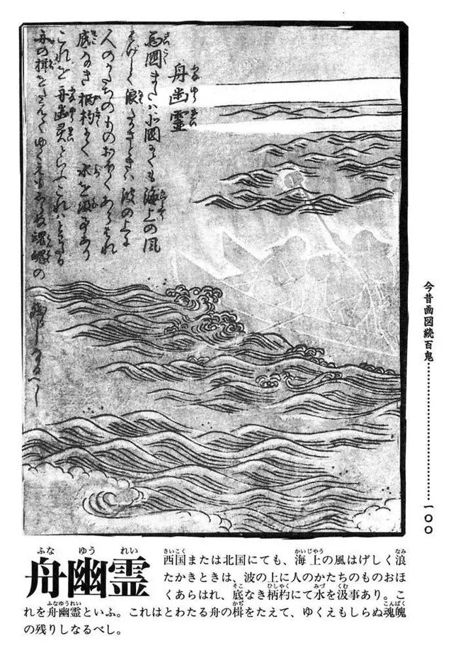 舟什么意思解释，舟字笔画笔顺（中日海域民间传说）