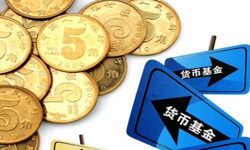 工行貨幣基金贖回確認(rèn)后幾天到賬，工行貨幣基金贖回確認(rèn)后幾天到賬戶？