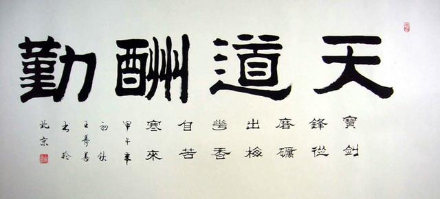 勤酬道天的意思是什么，天道酬勤是什么意思（“天道酬勤”▬你知多少）