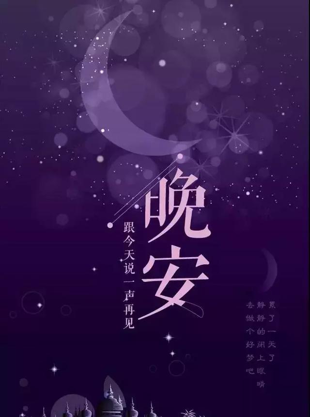 一句简单的晚安短句，一句简单晚安的话（晚安说说致自己一句话）