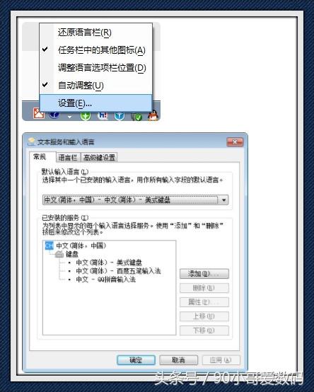 怎么设置输入法，怎么设置输入法的切换（小哥今天和大家分享一下输入法的安装以及设置的方法）