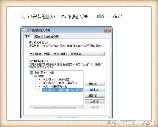 怎么设置输入法，怎么设置输入法的切换（小哥今天和大家分享一下输入法的安装以及设置的方法）