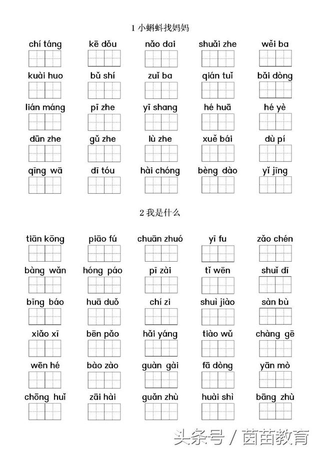 蹲着拼音怎么拼写，蹲着拼音（二年级上册语文第一单元看拼音写词语专项练习）