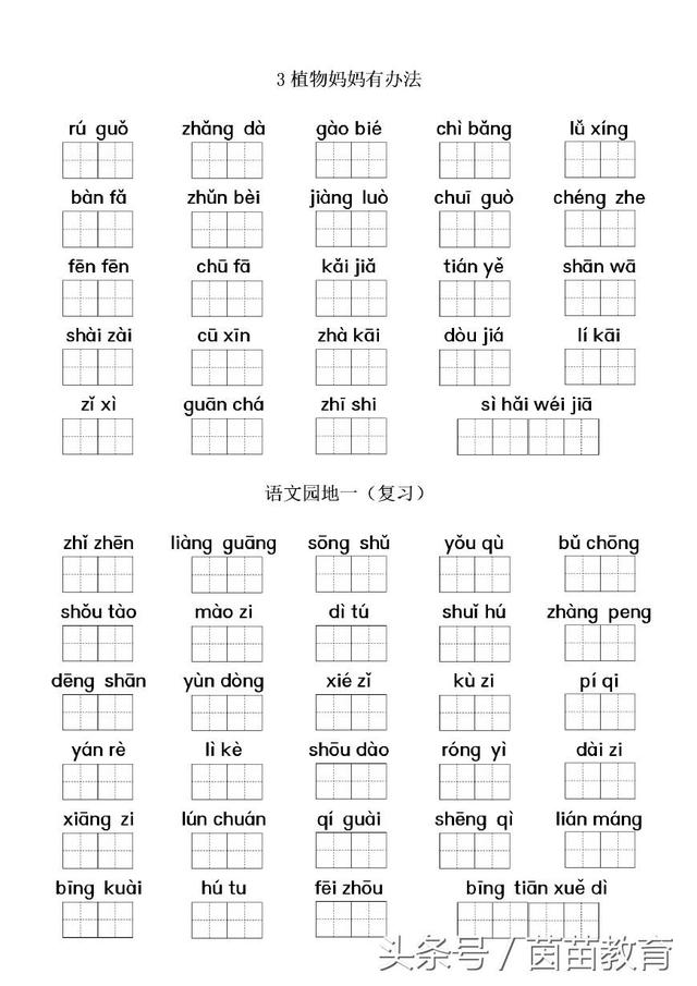 蹲着拼音怎么拼写，蹲着拼音（二年级上册语文第一单元看拼音写词语专项练习）