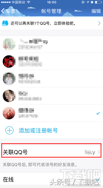qq怎么取消关联账号，怎么取消QQ帐号关联（QQ账号关联怎么查看自己是否被关联）