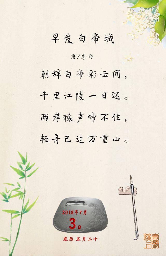 朝辞白帝彩云间千里江陵一日还，朝辞白帝彩云间千里江陵一日还全诗（7月3日：“朝辞白帝彩云间）