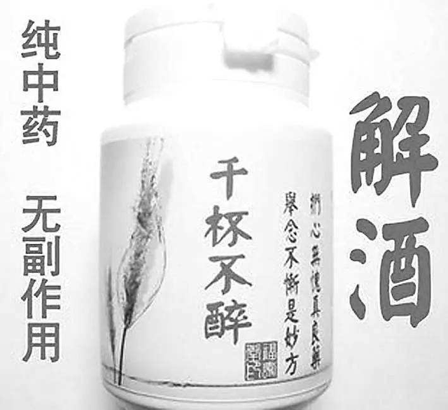 药店有卖喝酒不醉的药，药店有卖喝酒不醉的药吗（“特效解酒药”真的存在吗）