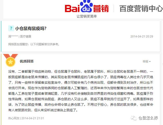 被仓鼠咬了怎么办，被仓鼠咬了要打疫苗吗（咬伤后要怎么处理才是正确的）