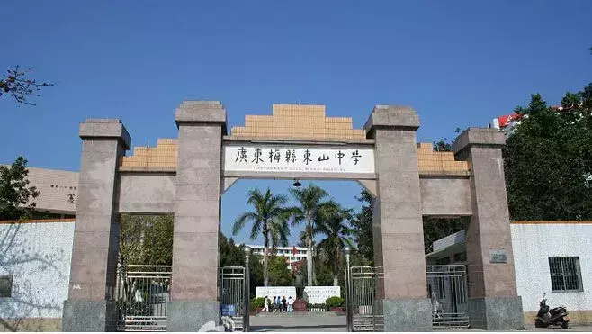 梅州东山中学（梅州各县区高考情况一览）