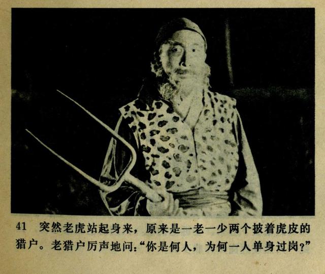 祝延平武松打虎第几集，经典83祝延平版电视剧《武松》第一集