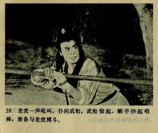 祝延平武松打虎第几集，经典83祝延平版电视剧《武松》第一集