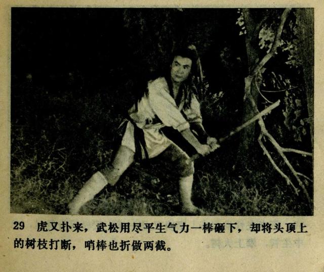 祝延平武松打虎第几集，经典83祝延平版电视剧《武松》第一集
